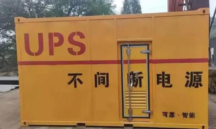 南部UPS电源（Uninterruptible Power Supply）的作用？